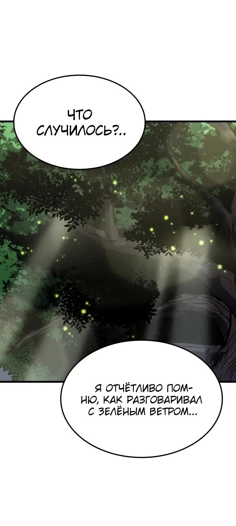 Манга Разрушители - Глава 27 Страница 4