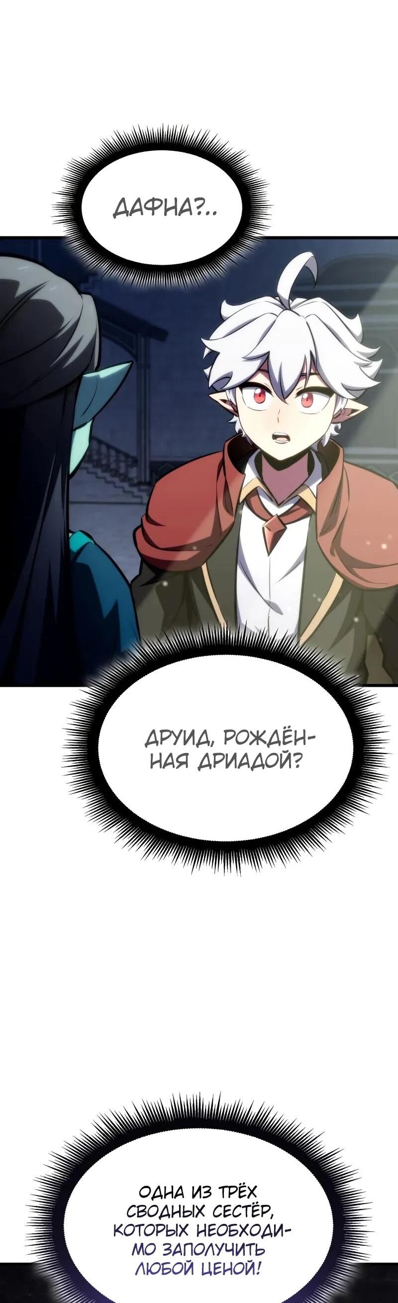 Манга Разрушители - Глава 27 Страница 49