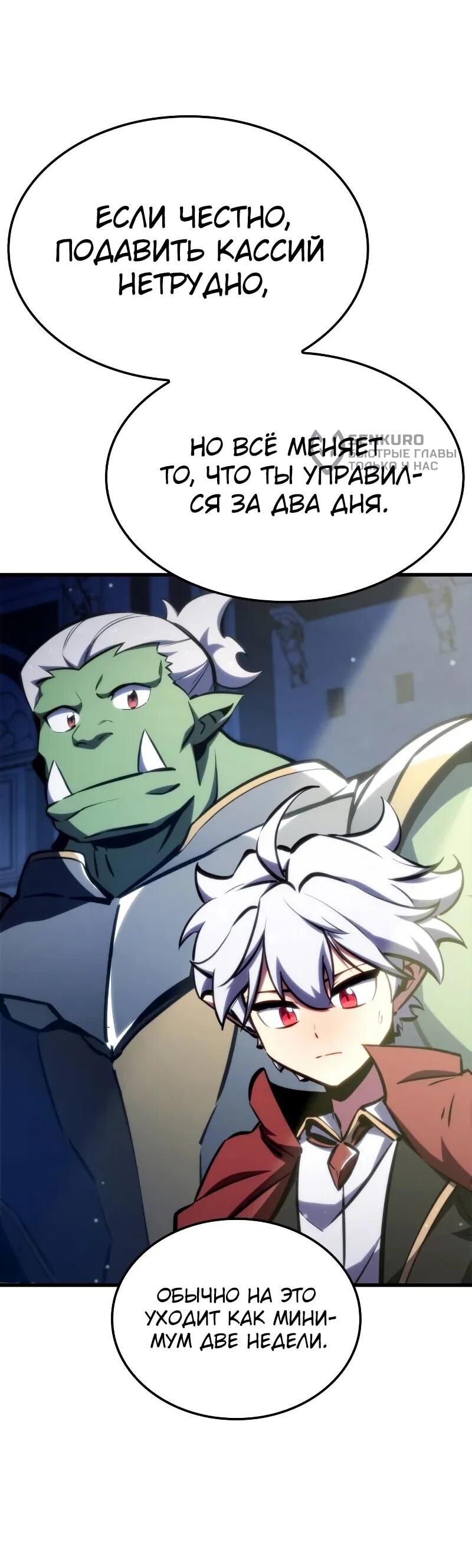 Манга Разрушители - Глава 27 Страница 55