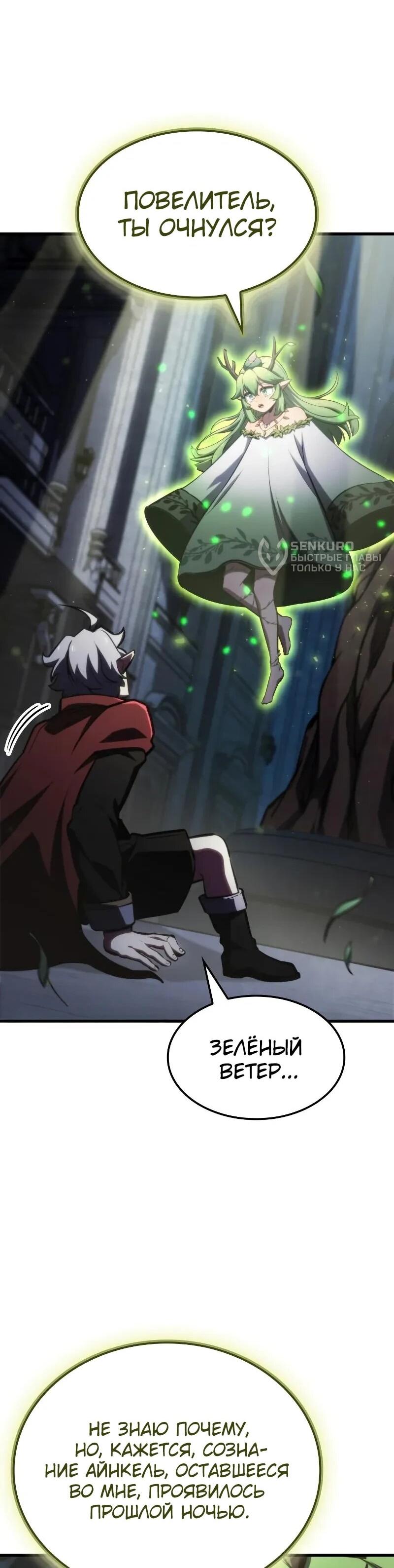 Манга Разрушители - Глава 27 Страница 5