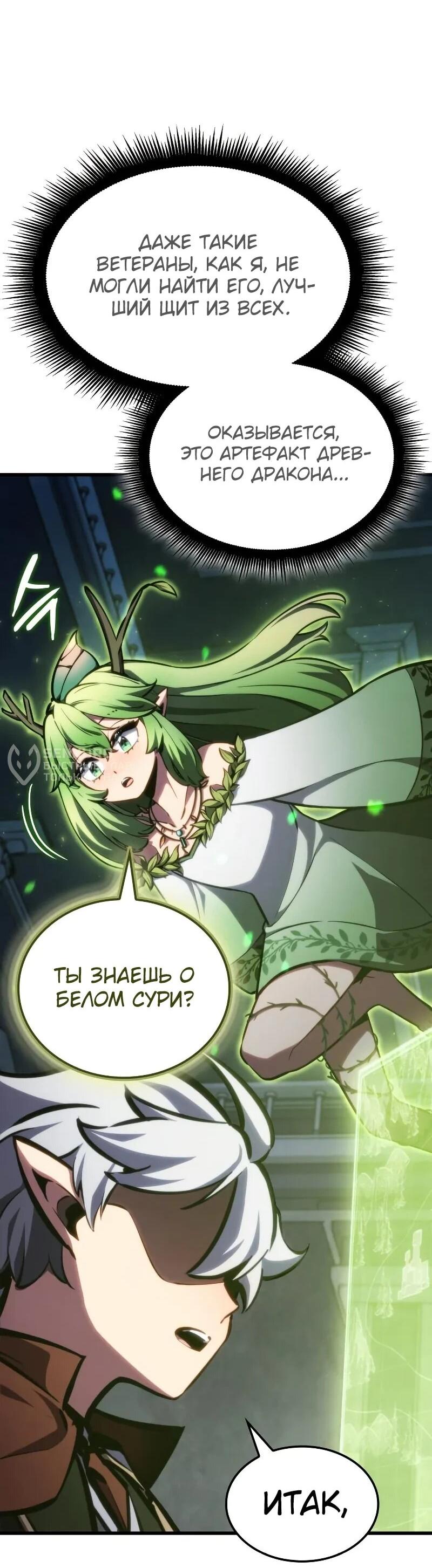 Манга Разрушители - Глава 27 Страница 29