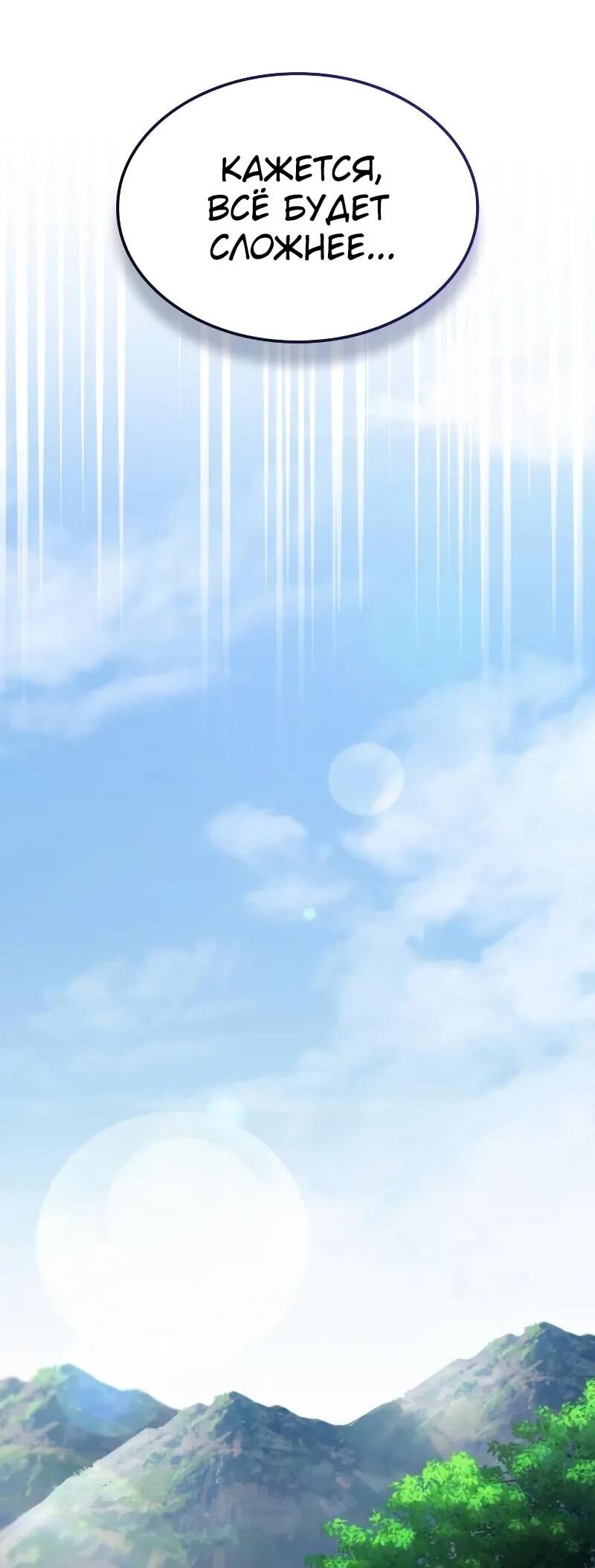 Манга Разрушители - Глава 27 Страница 68