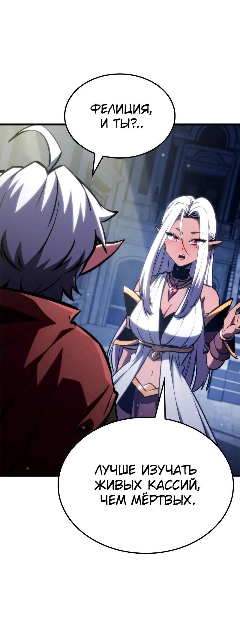 Манга Разрушители - Глава 27 Страница 65