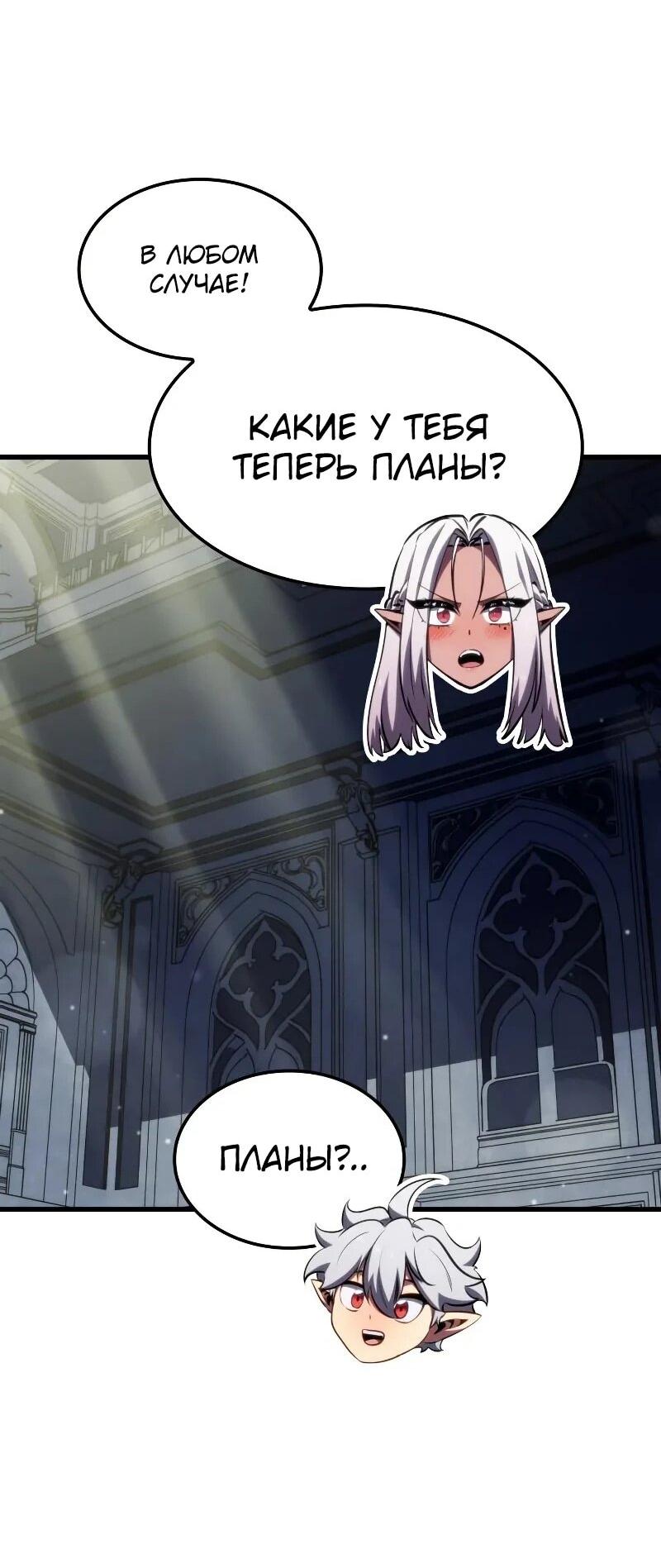 Манга Разрушители - Глава 27 Страница 61