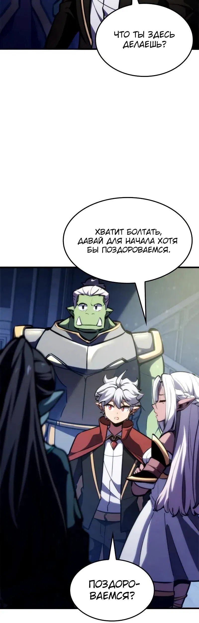 Манга Разрушители - Глава 27 Страница 46