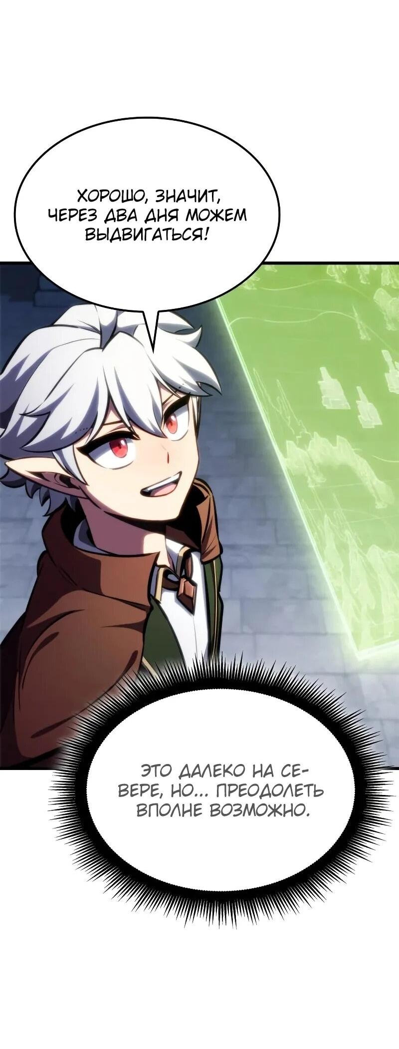 Манга Разрушители - Глава 27 Страница 33