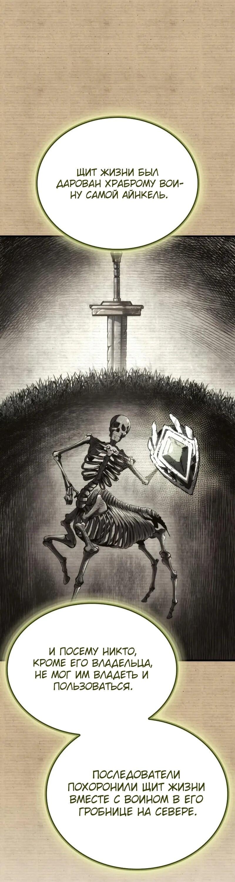 Манга Разрушители - Глава 27 Страница 23