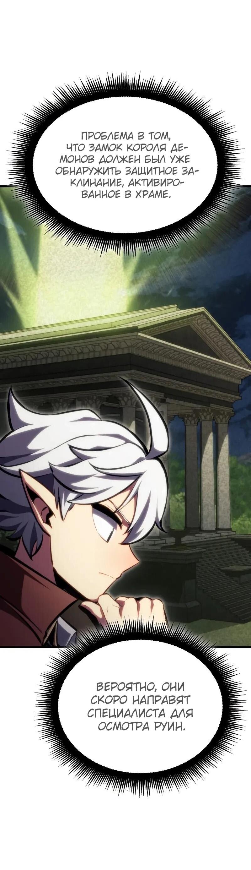 Манга Разрушители - Глава 27 Страница 37