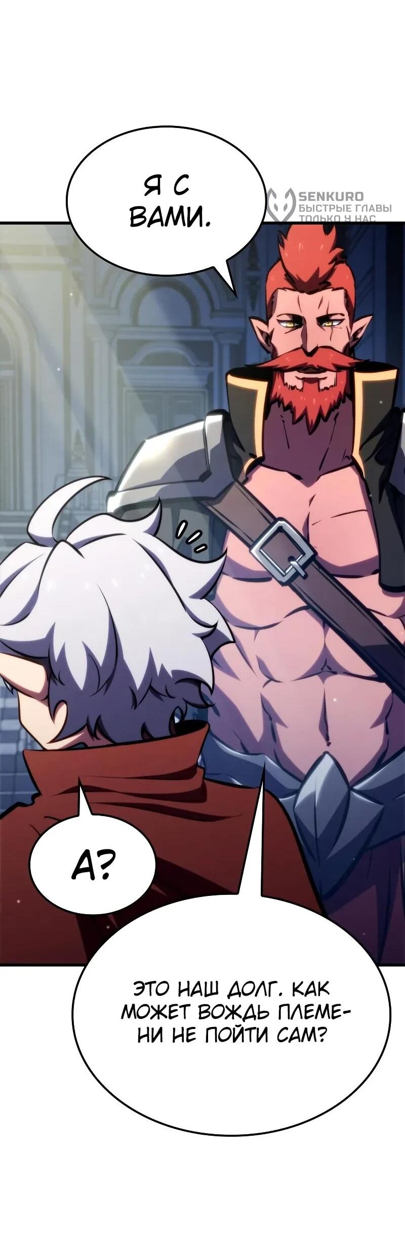 Манга Разрушители - Глава 27 Страница 63