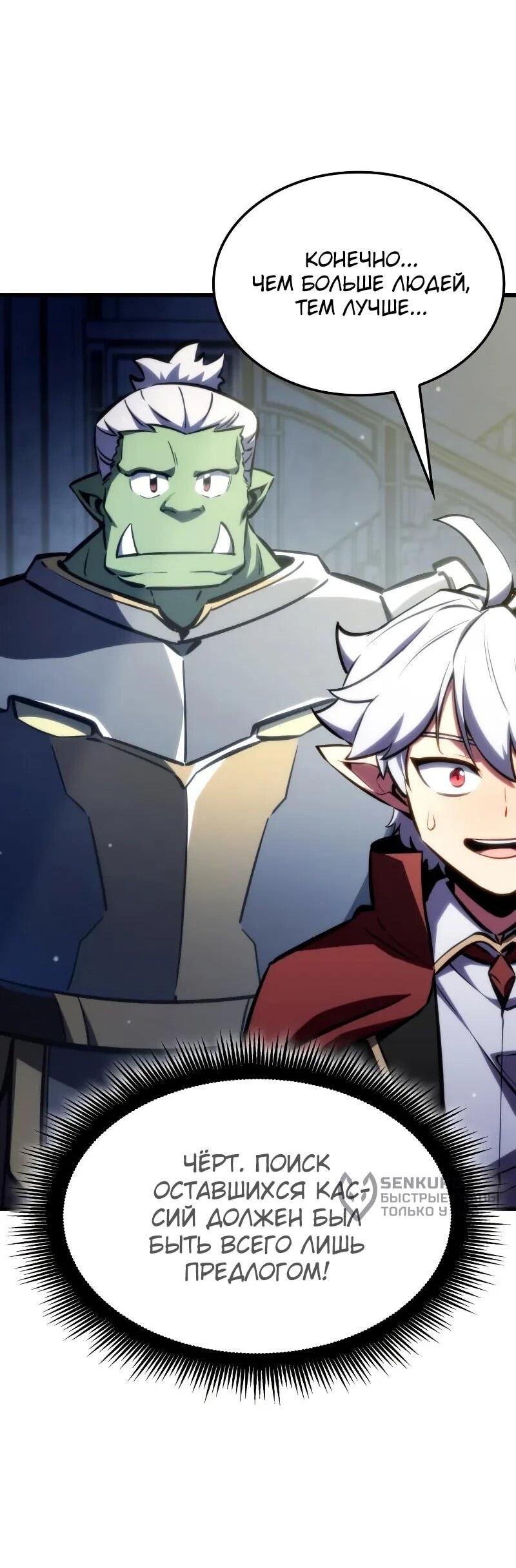 Манга Разрушители - Глава 27 Страница 66