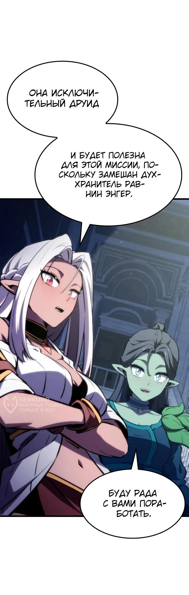 Манга Разрушители - Глава 27 Страница 51