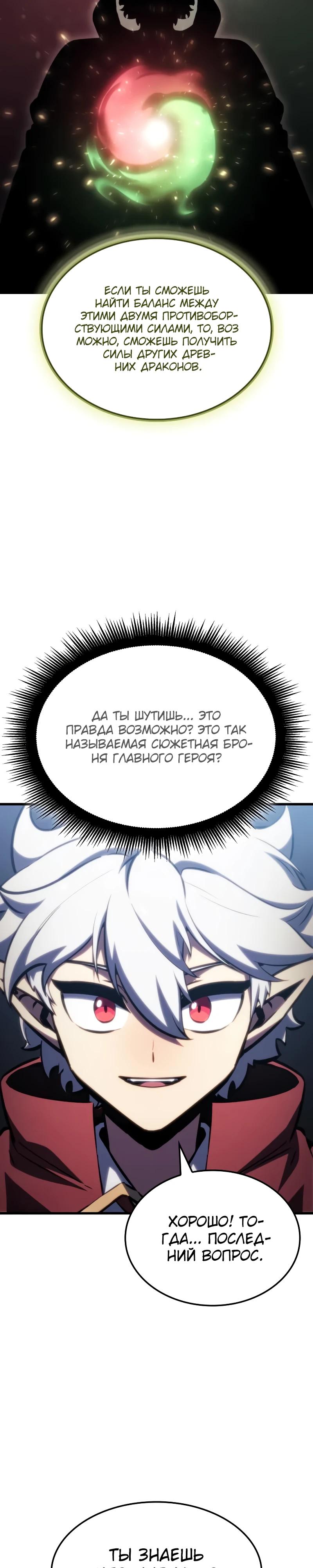 Манга Разрушители - Глава 26 Страница 39