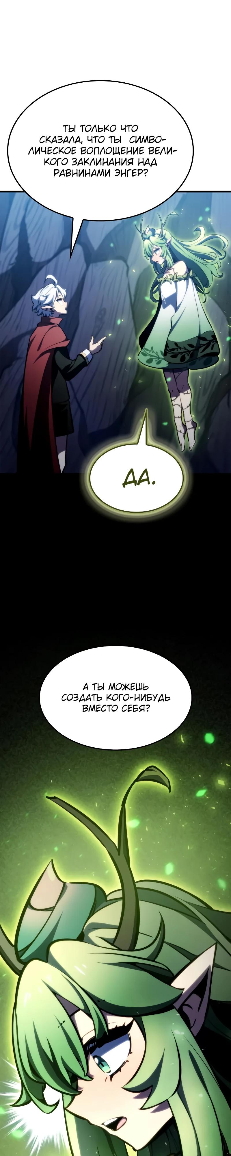 Манга Разрушители - Глава 26 Страница 29