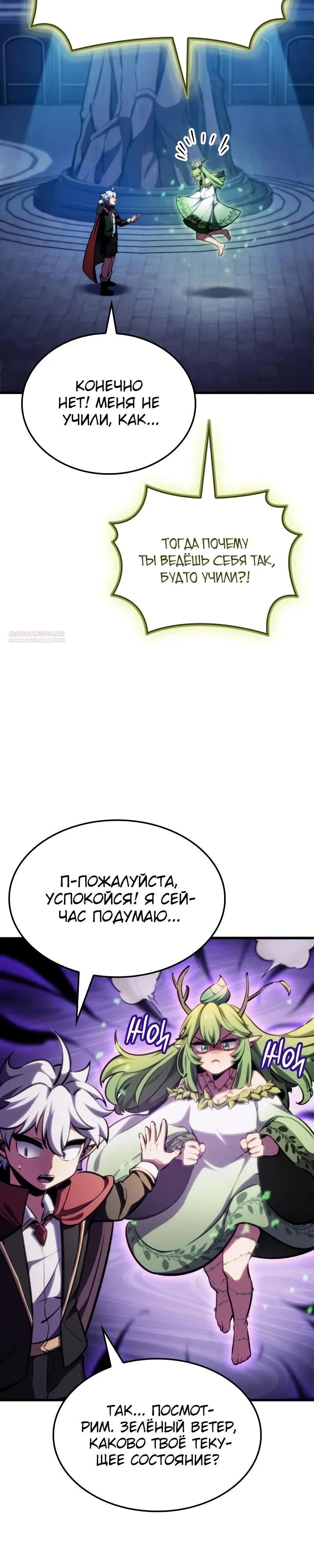 Манга Разрушители - Глава 26 Страница 22