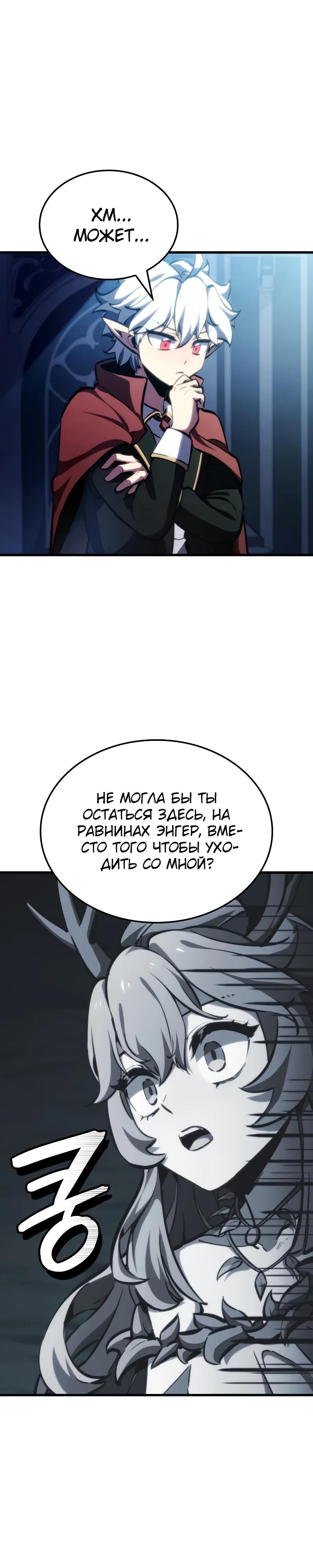 Манга Разрушители - Глава 26 Страница 25