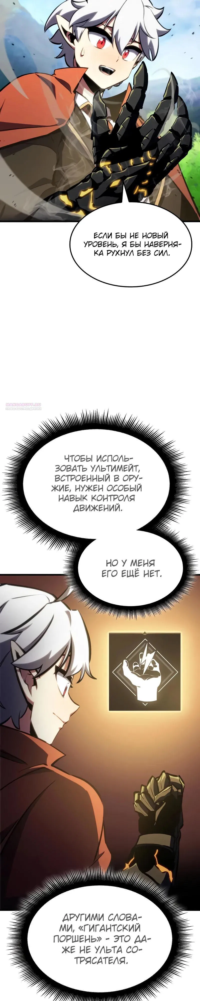 Манга Разрушители - Глава 26 Страница 10