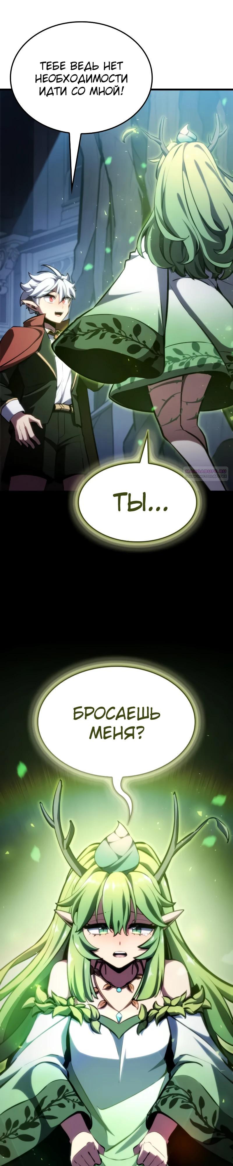 Манга Разрушители - Глава 26 Страница 26