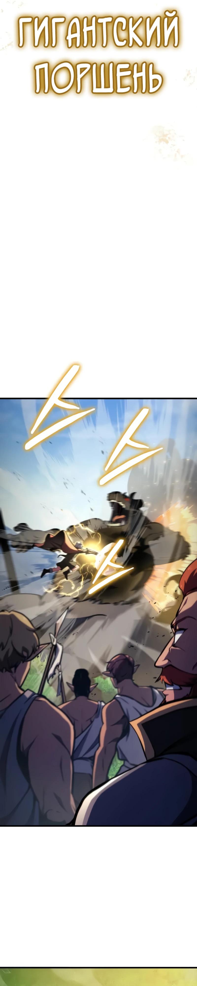 Манга Разрушители - Глава 26 Страница 5