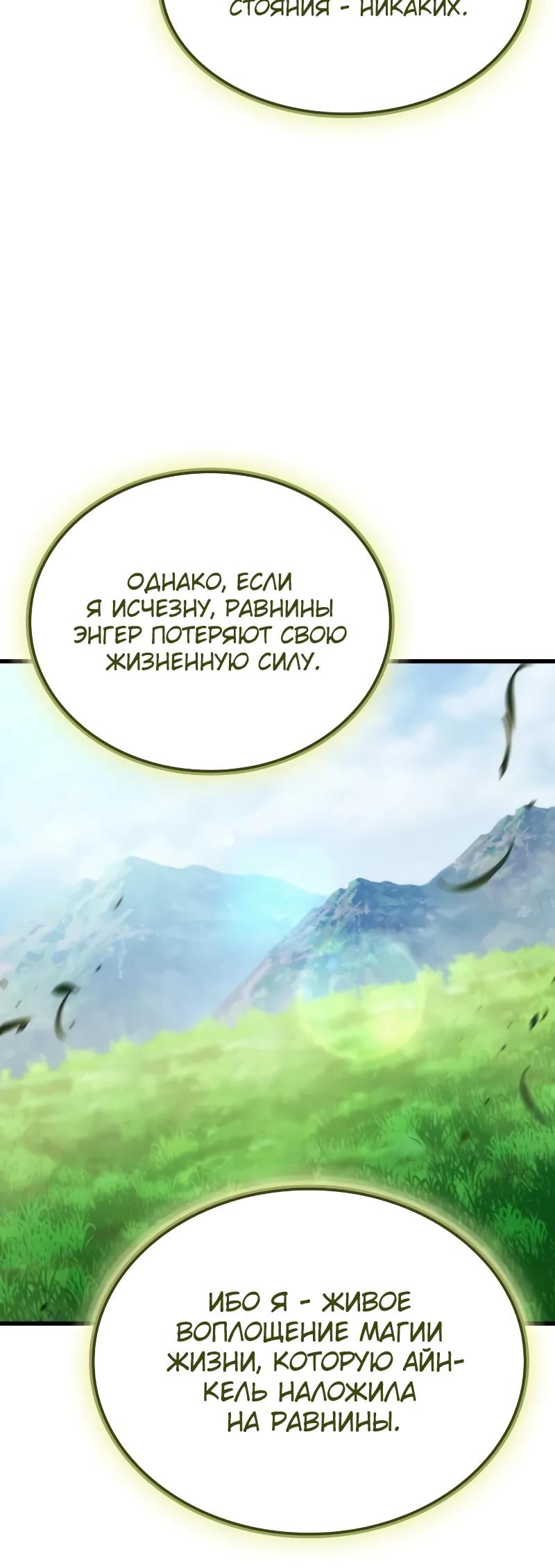 Манга Разрушители - Глава 26 Страница 24