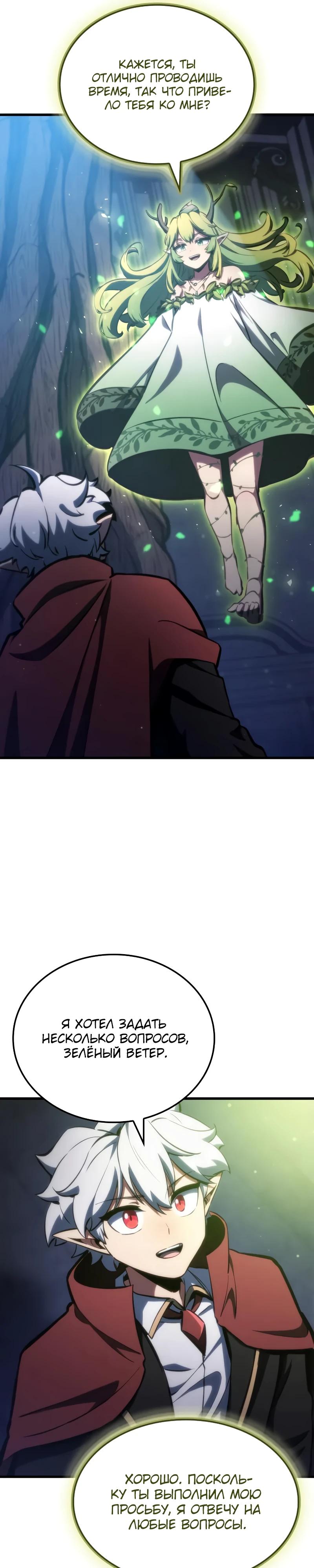 Манга Разрушители - Глава 26 Страница 17