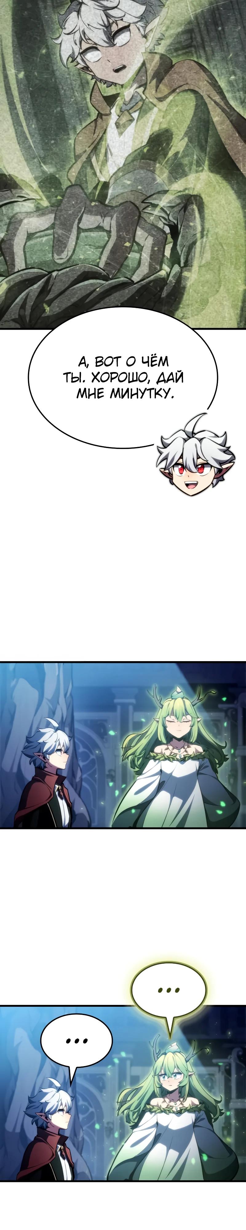 Манга Разрушители - Глава 26 Страница 19