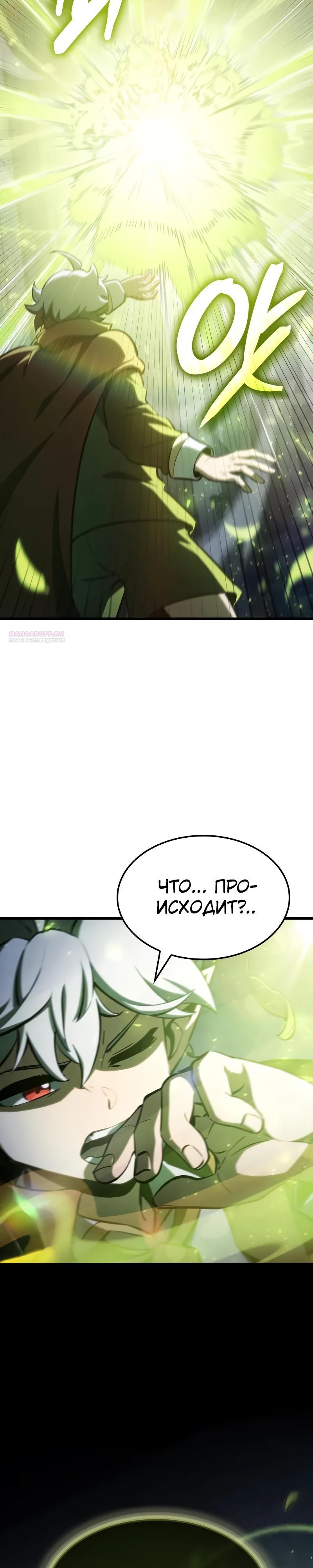 Манга Разрушители - Глава 26 Страница 42