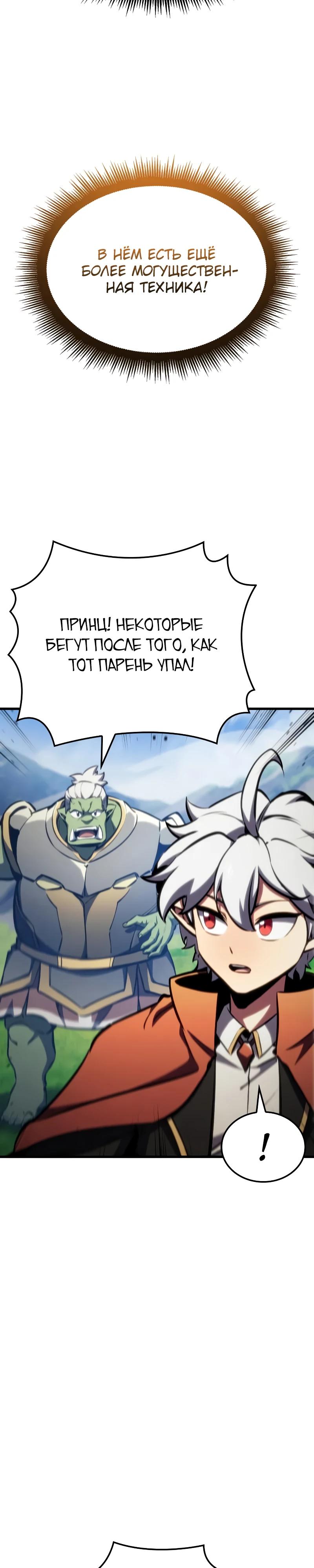 Манга Разрушители - Глава 26 Страница 11