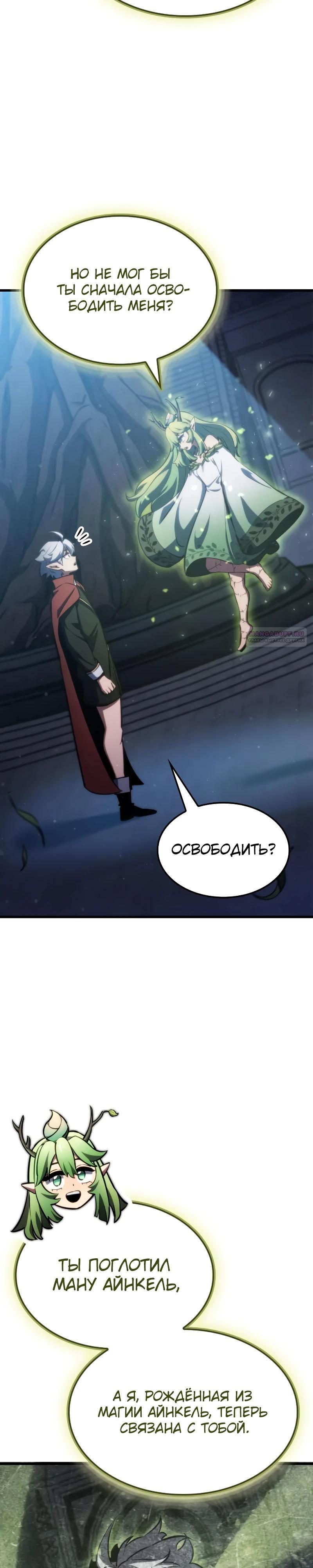 Манга Разрушители - Глава 26 Страница 18