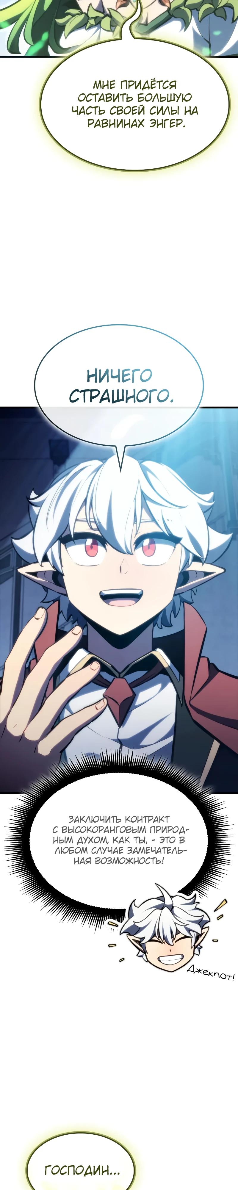 Манга Разрушители - Глава 26 Страница 31