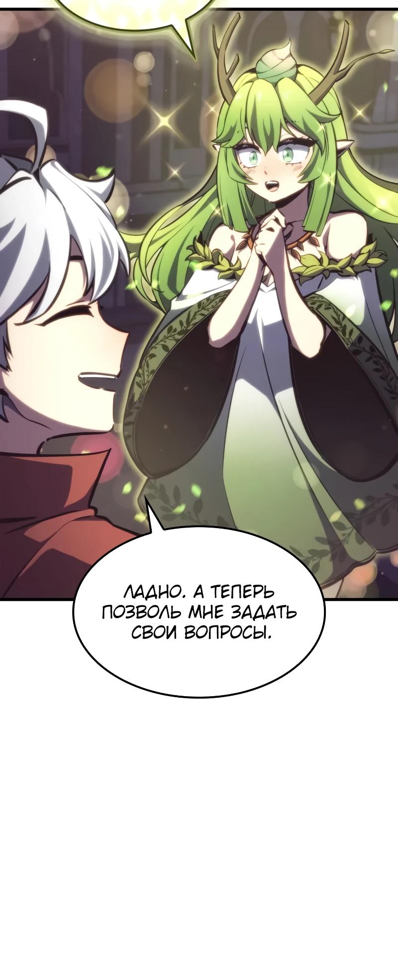 Манга Разрушители - Глава 26 Страница 32