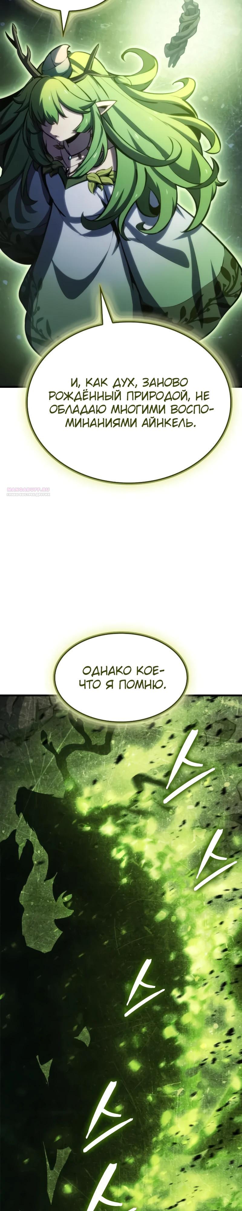 Манга Разрушители - Глава 26 Страница 34