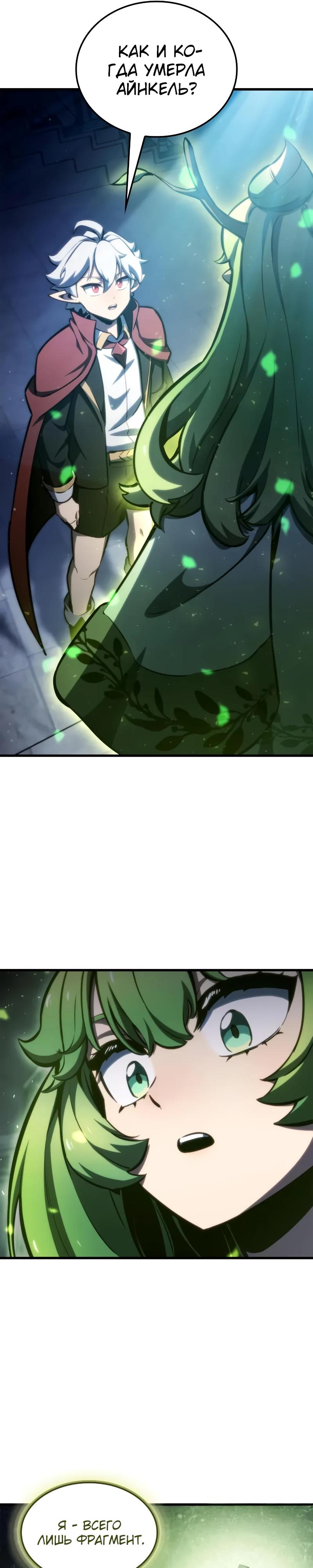 Манга Разрушители - Глава 26 Страница 33