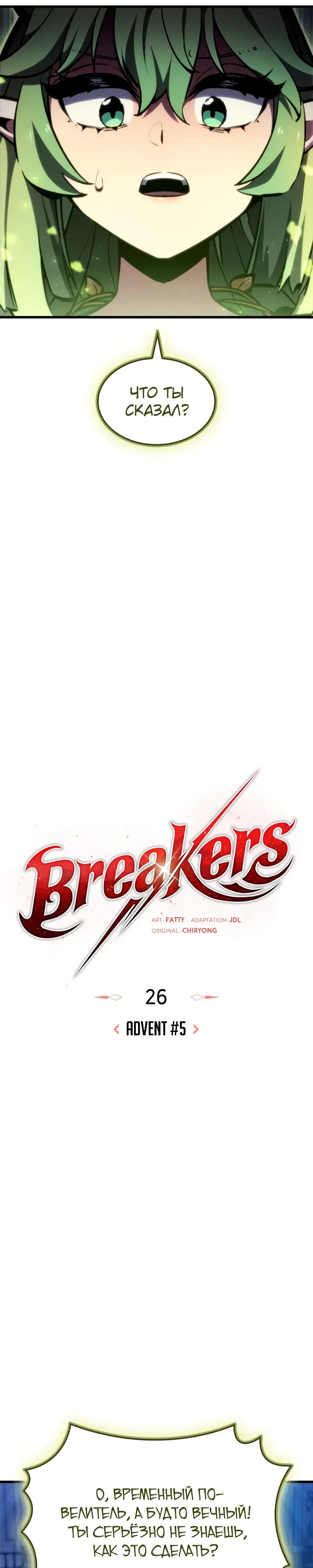 Манга Разрушители - Глава 26 Страница 21