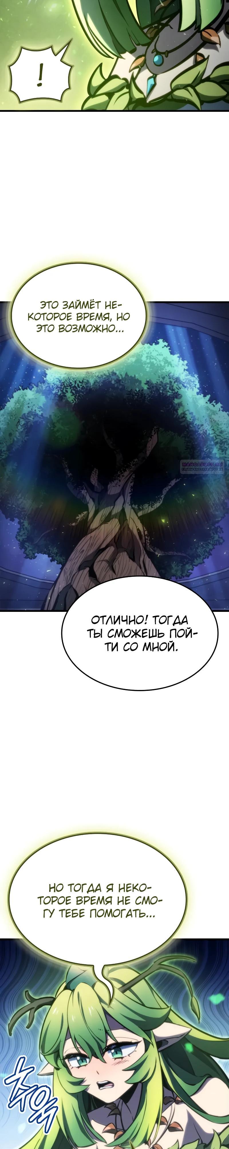 Манга Разрушители - Глава 26 Страница 30