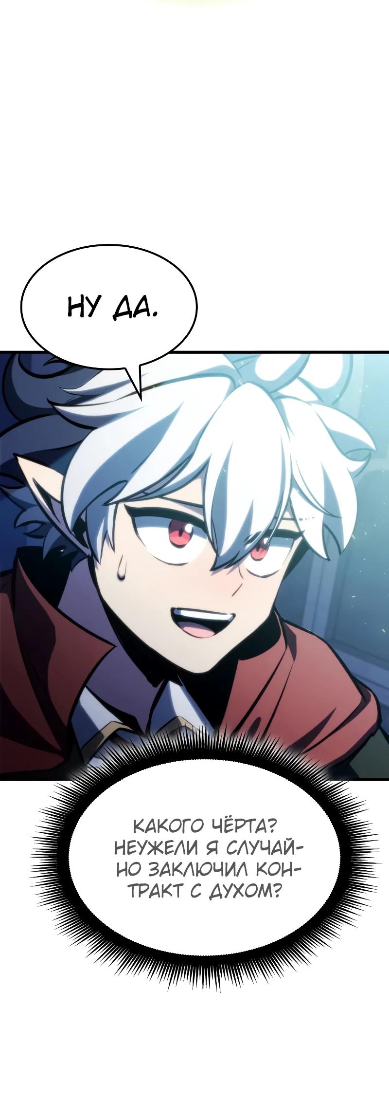 Манга Разрушители - Глава 26 Страница 28