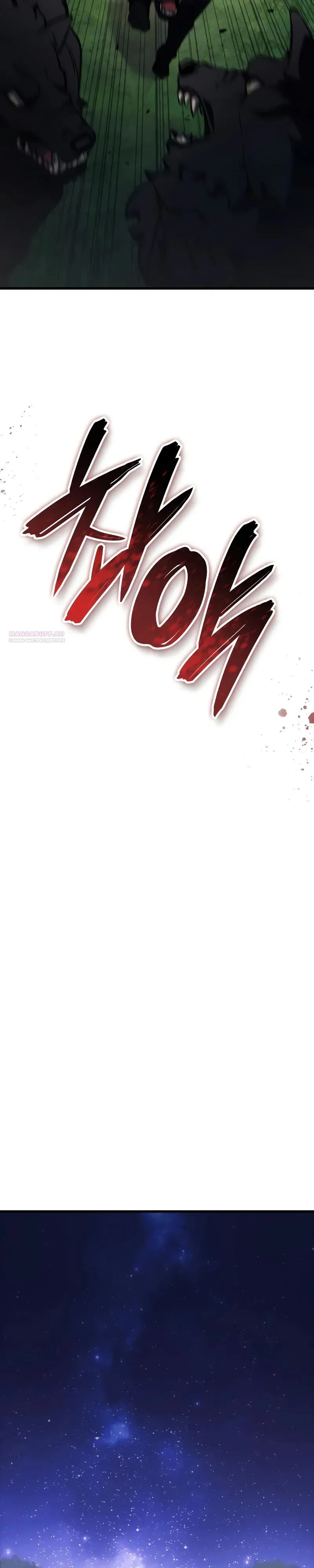 Манга Разрушители - Глава 26 Страница 14