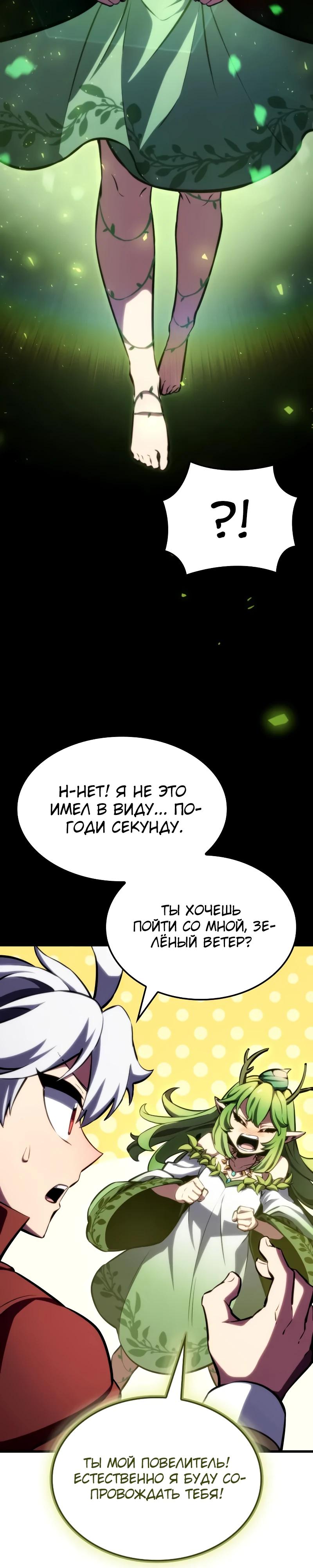 Манга Разрушители - Глава 26 Страница 27