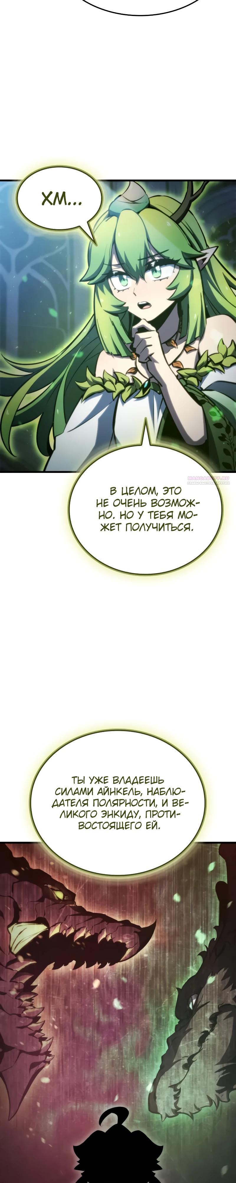 Манга Разрушители - Глава 26 Страница 38