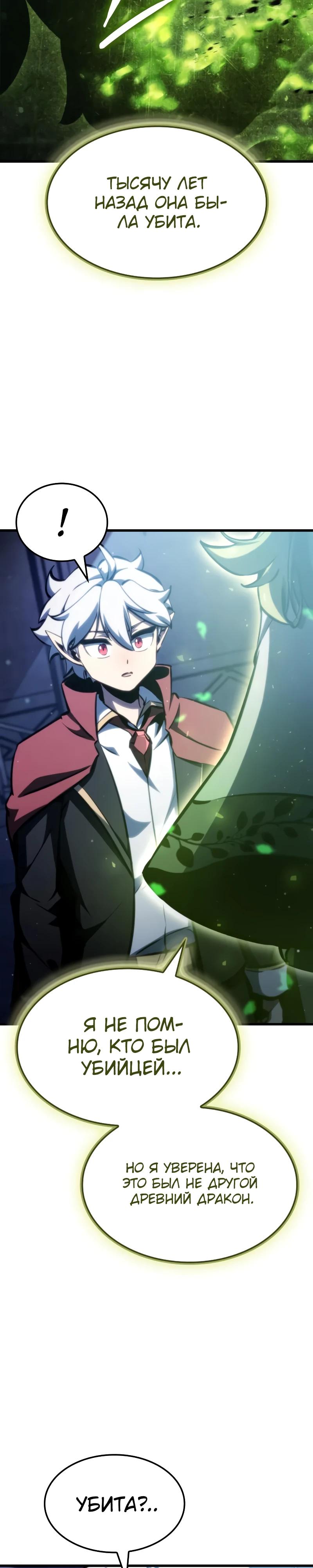 Манга Разрушители - Глава 26 Страница 35