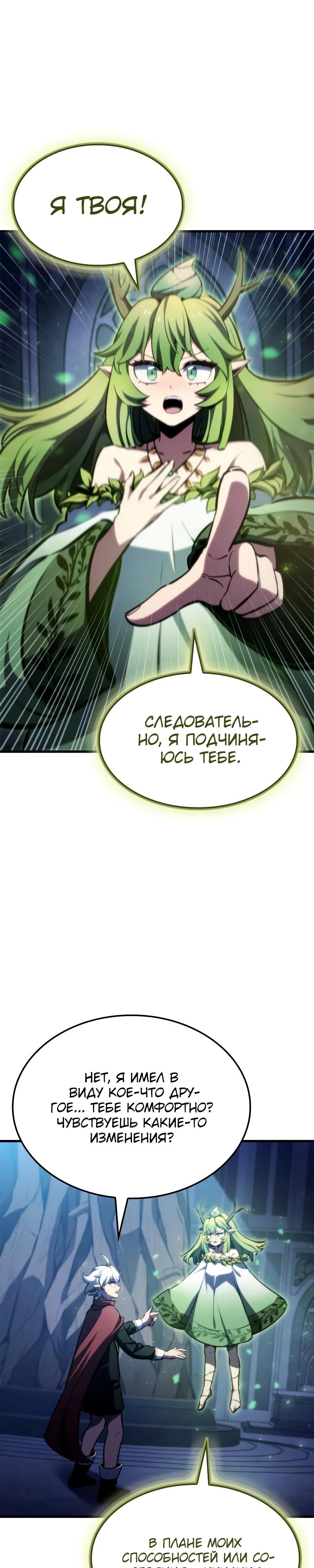 Манга Разрушители - Глава 26 Страница 23