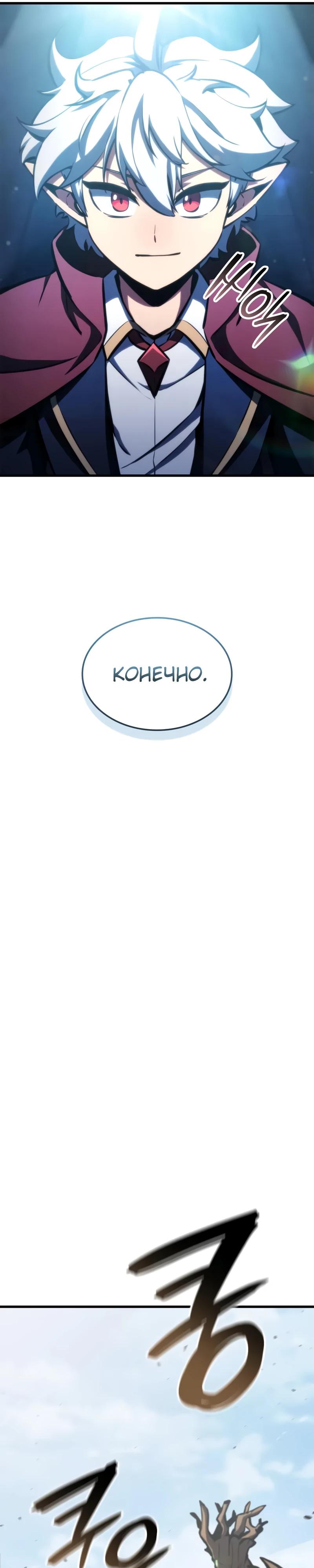 Манга Разрушители - Глава 25 Страница 20