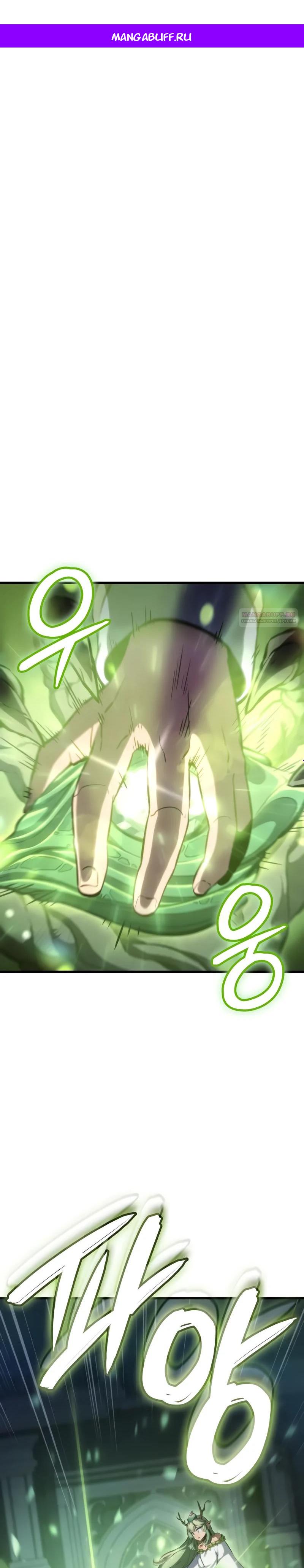 Манга Разрушители - Глава 25 Страница 1