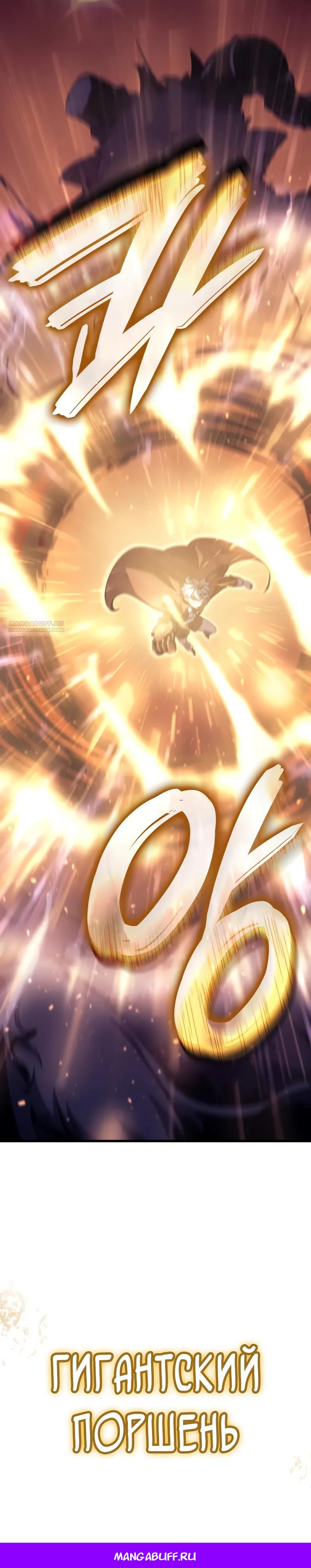 Манга Разрушители - Глава 25 Страница 42