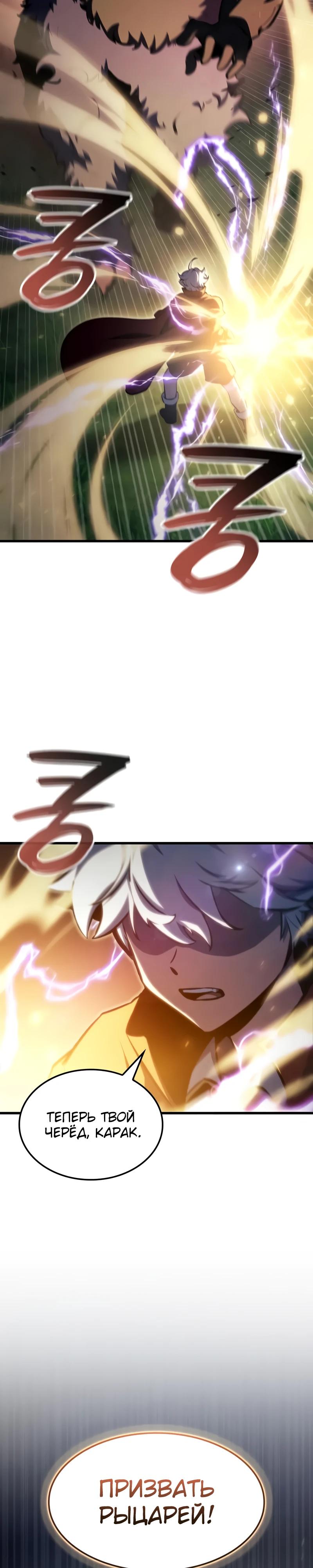 Манга Разрушители - Глава 25 Страница 36