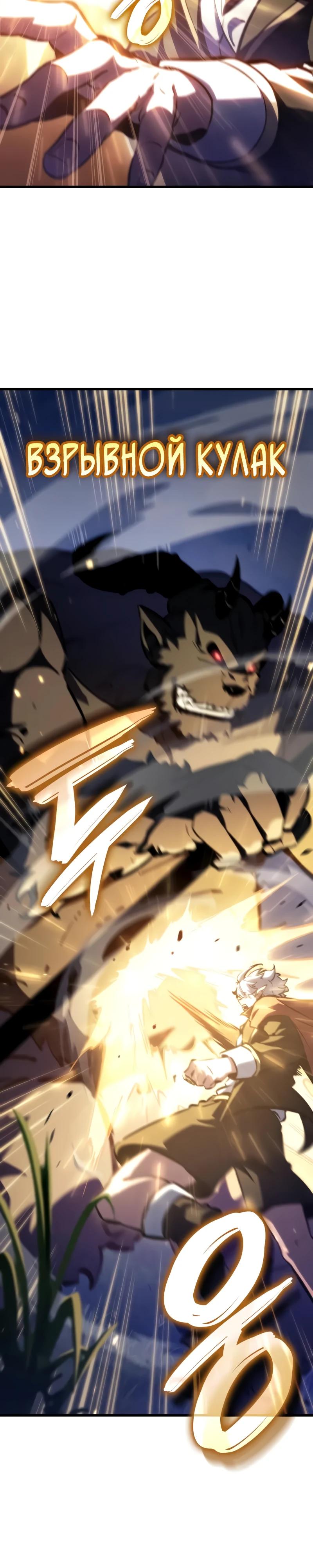 Манга Разрушители - Глава 25 Страница 29