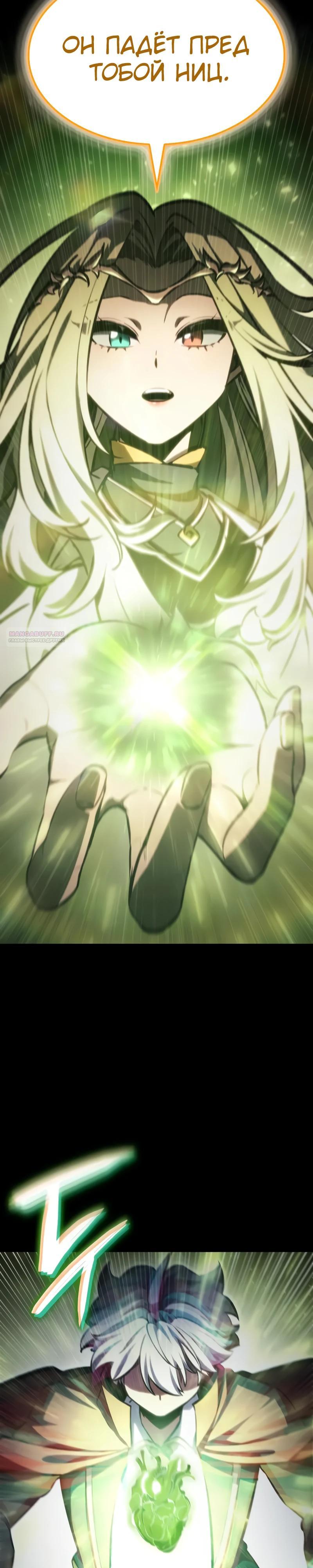 Манга Разрушители - Глава 25 Страница 10
