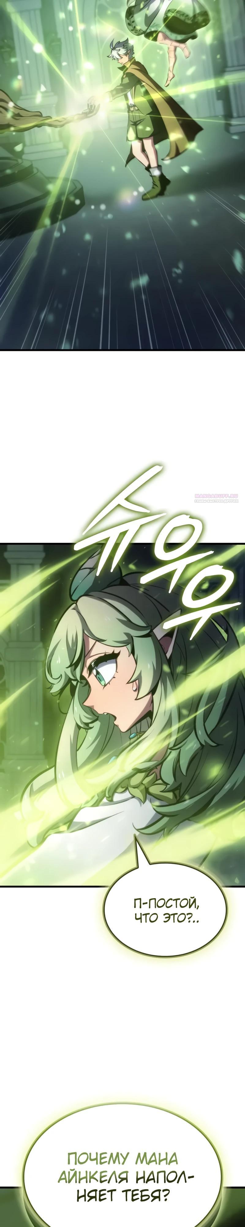 Манга Разрушители - Глава 25 Страница 2