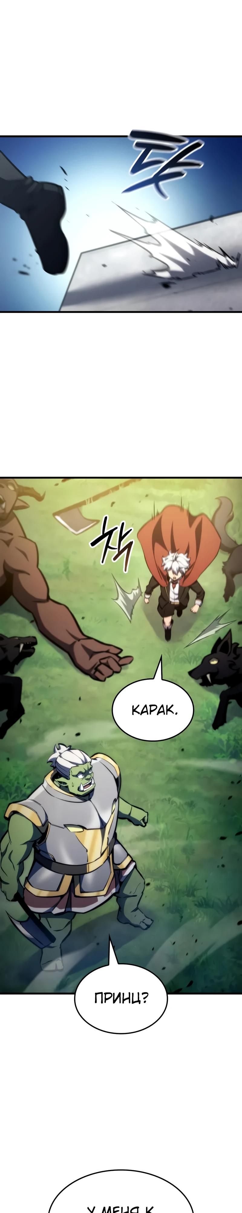 Манга Разрушители - Глава 25 Страница 24