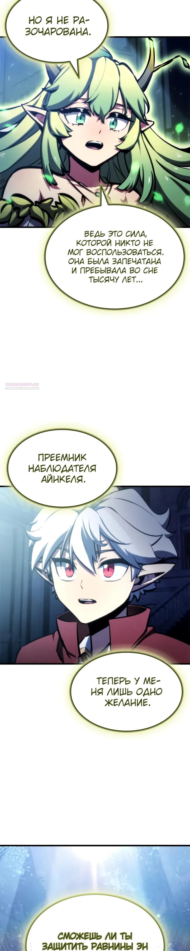 Манга Разрушители - Глава 25 Страница 18