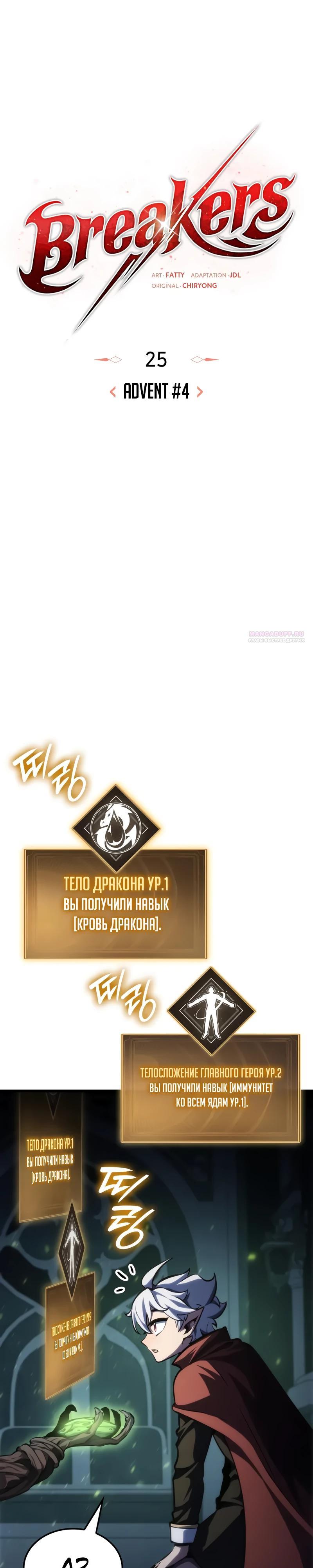 Манга Разрушители - Глава 25 Страница 14